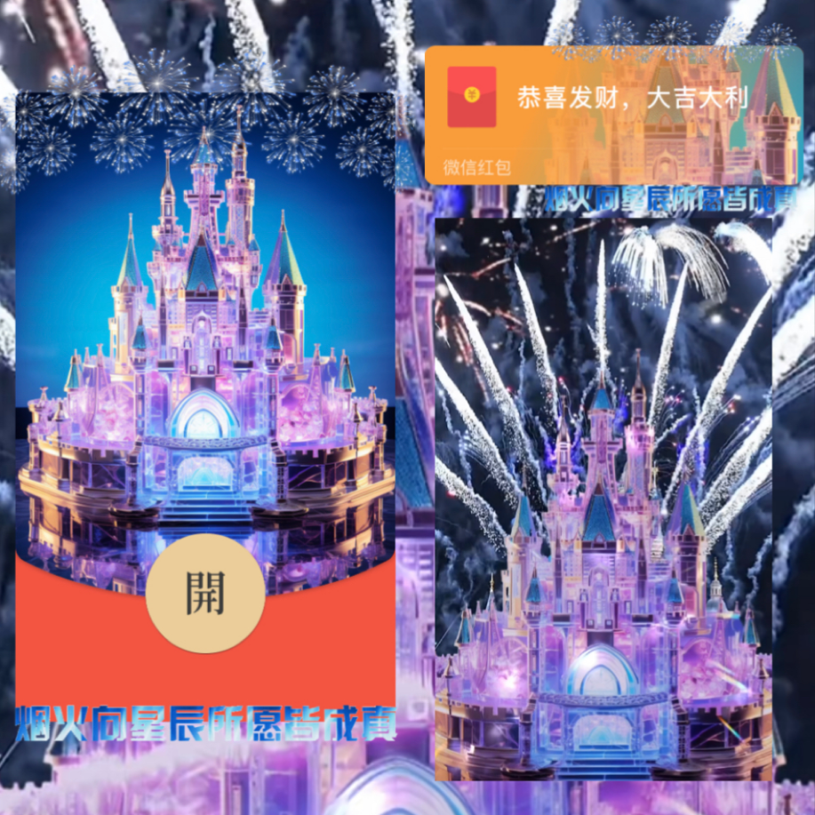红包封面-迪士尼烟花-ss烟花系列