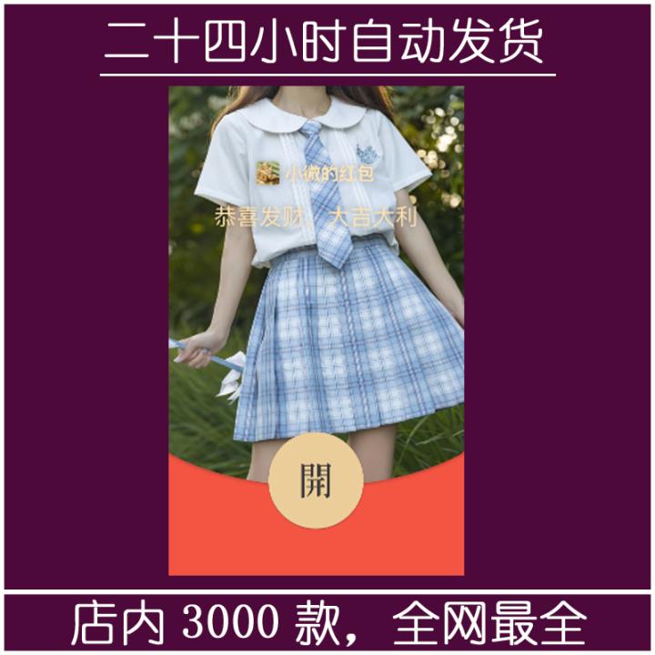 红包封面-素纱G-JK21（JK系列）