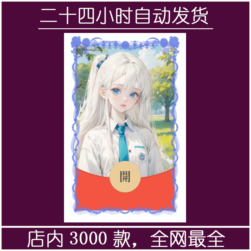 红包封面-nnyjrc-超美学妹（女款系列）