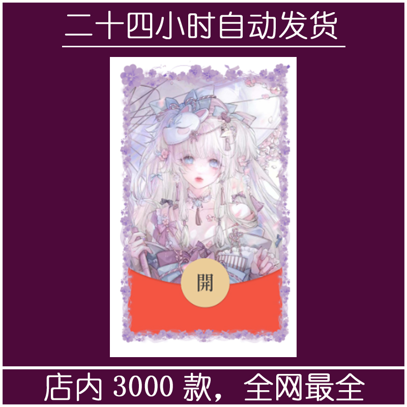 红包封面-素纱G-女27（女款系列）