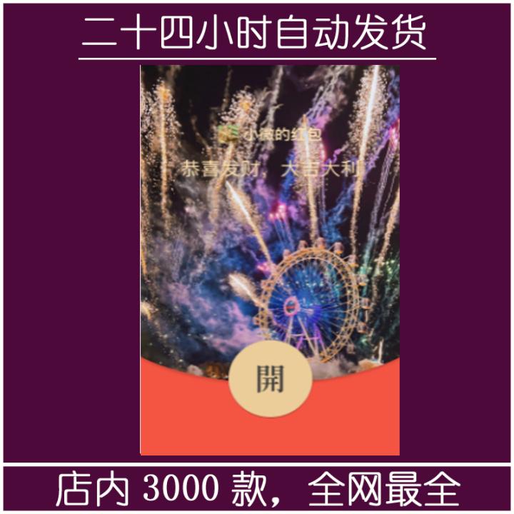 红包封面-夜星摩天轮-M（烟花系列）