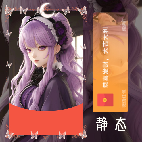 红包封面-纯伊-小姐姐6（女款系列）