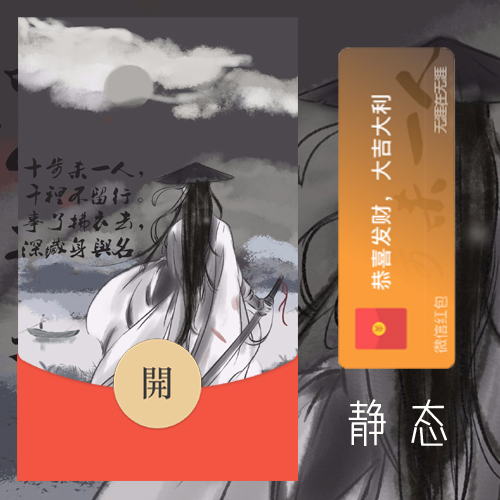 红包封面-无涯S-侠客行（男款系列）