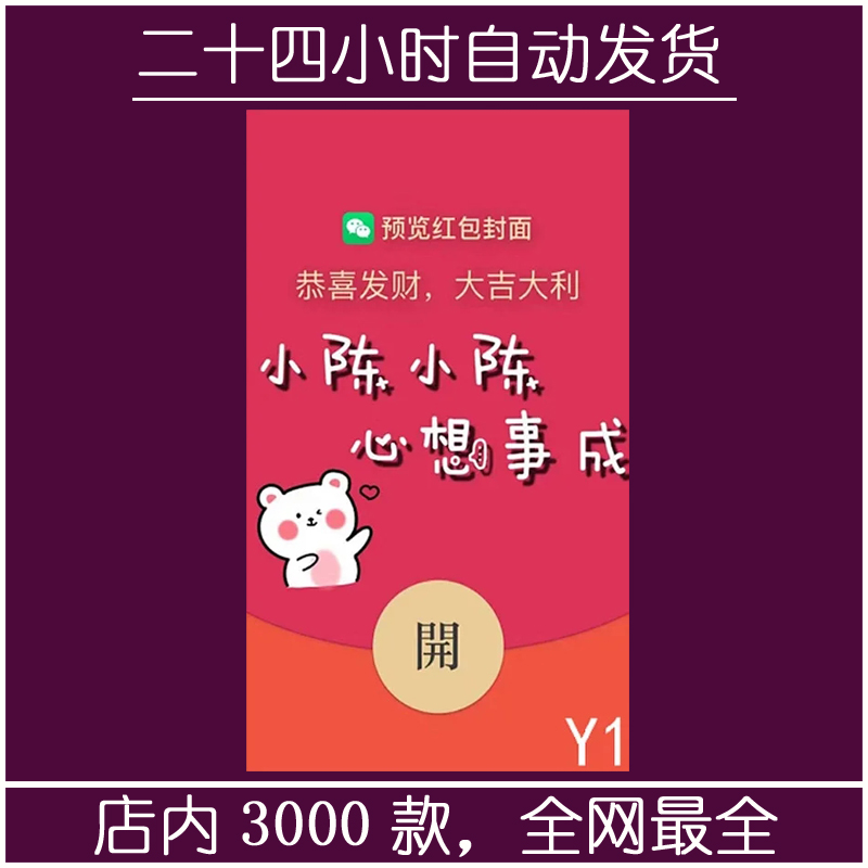 红包封面-YYNR——小陈小陈心想事成（文字系列）
