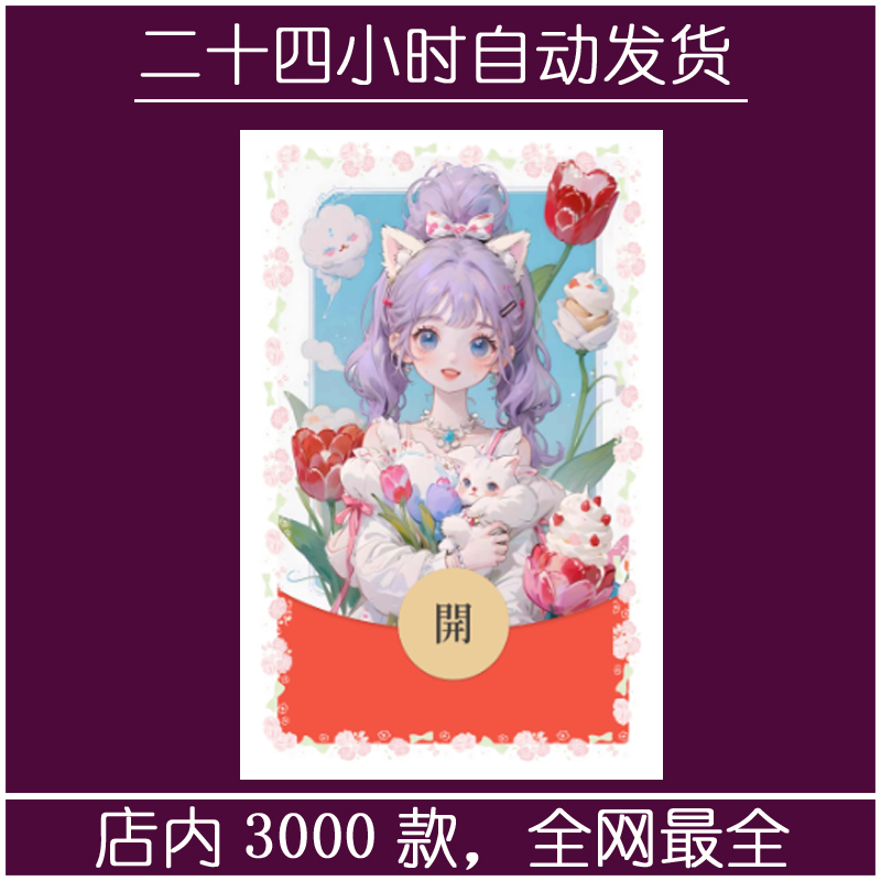 红包封面-素纱G-女25（女款系列）