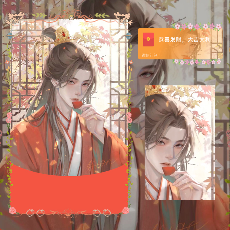 红包封面-初夏-男1男款系列