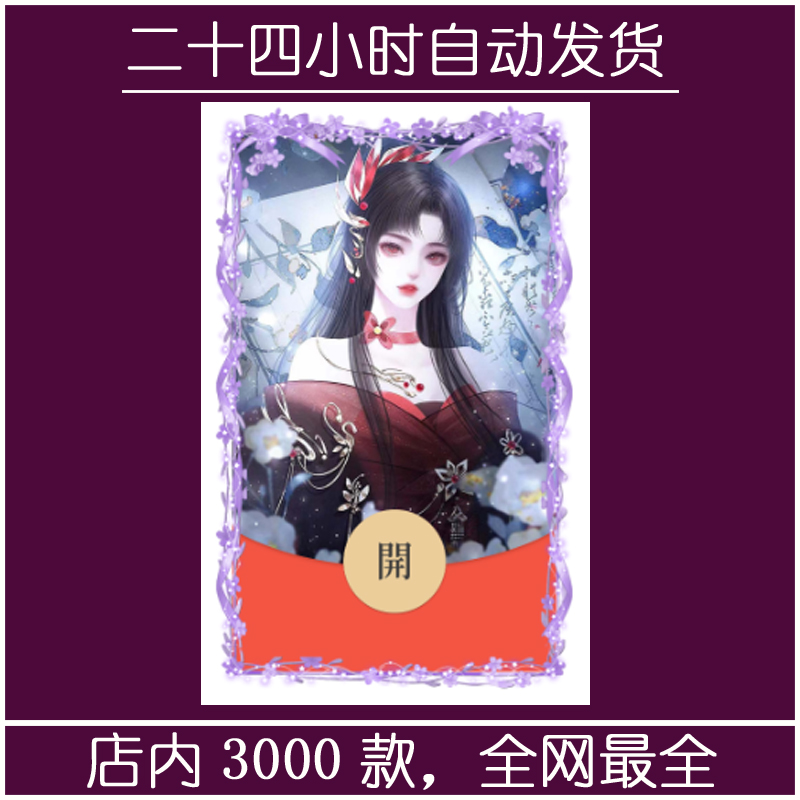 红包封面-nnyjrc-女3（女款系列）