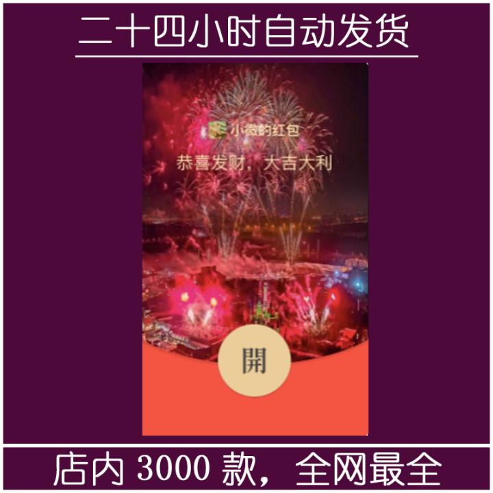 红包封面-红色绚丽烟花-萌（烟花系列）