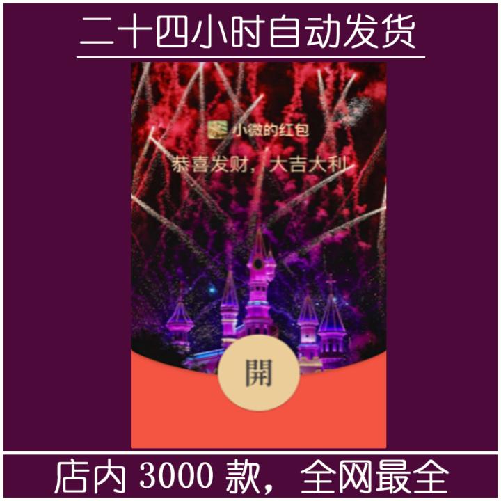 红包封面-方特炫彩烟花-M（烟花系列）