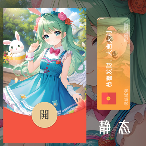红包封面-无涯G-小兔女孩可爱系列