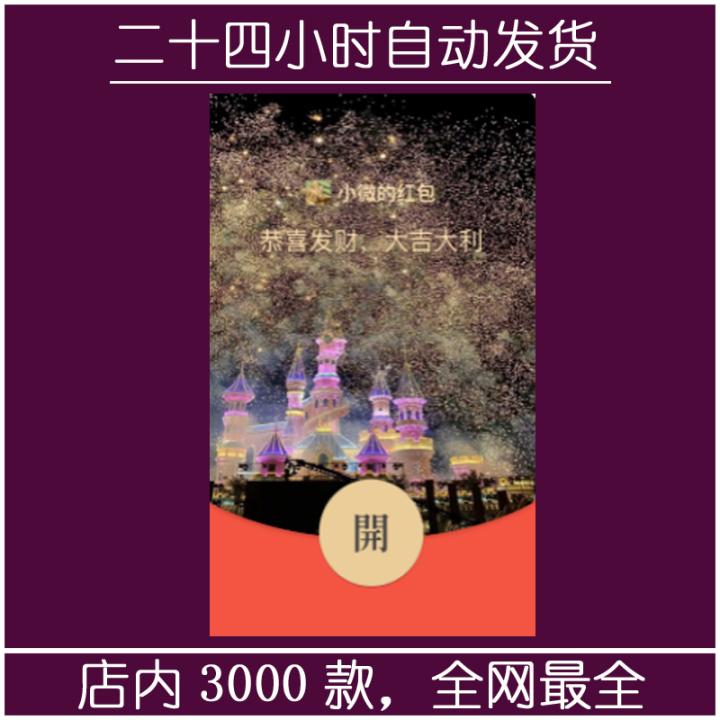 红包封面-星点烟花城堡-萌（烟花系列）