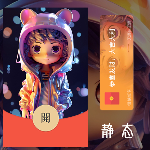 红包封面-无涯G-男1男款系列