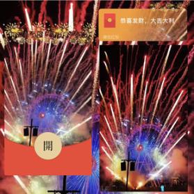 红包封面-摩天轮彩色-yang烟花系列1