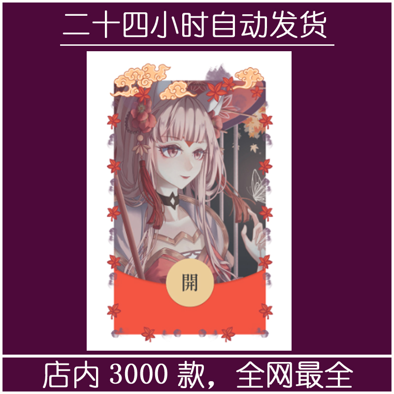 红包封面-素纱SP-女款（女款系列）