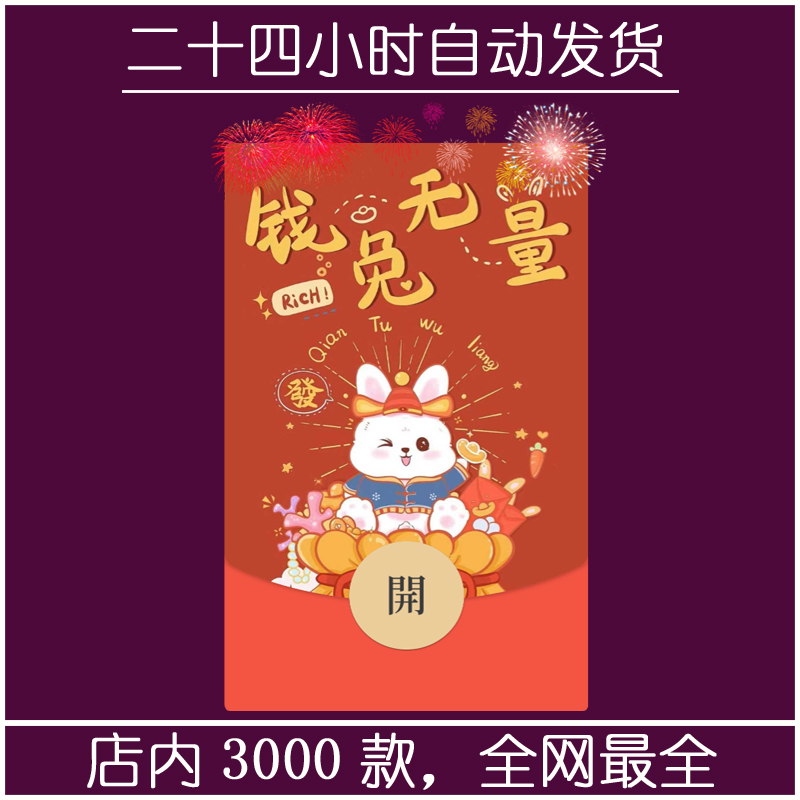 红包封面-元宝小兔-萌（可爱系列）