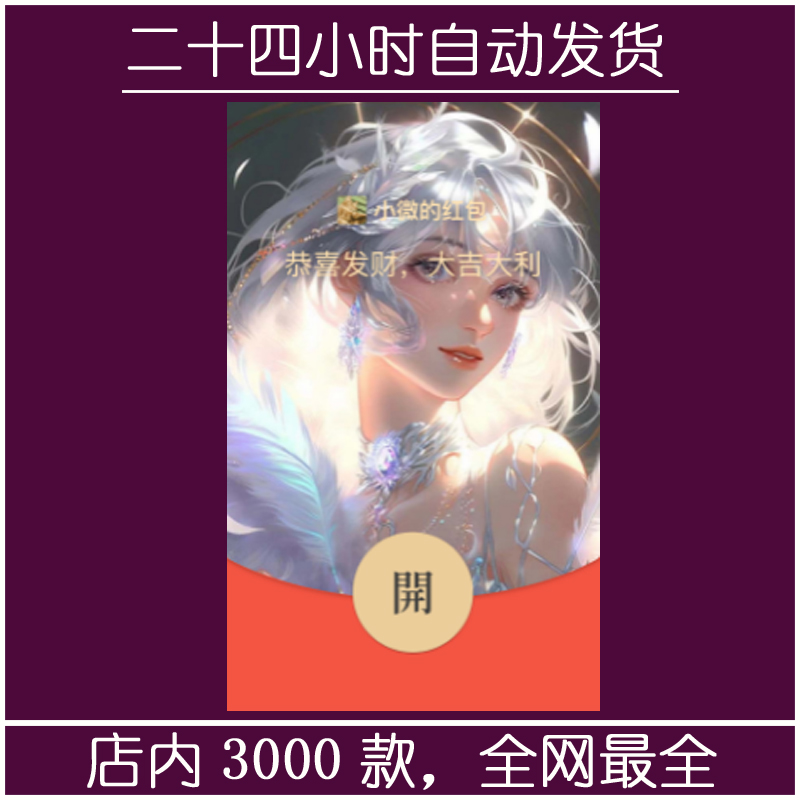 红包封面-水晶女孩2-萌（女款系列）