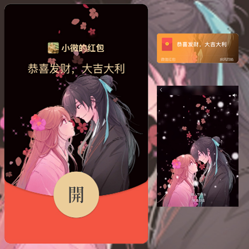 红包封面-疾风-情侣2（情侣系列）