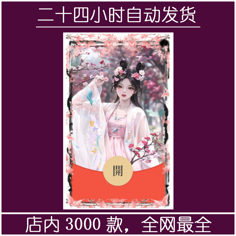 红包封面-素纱G-女19（女款系列）