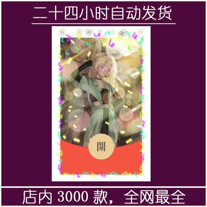 红包封面-素纱SP-女款3（女款系列）