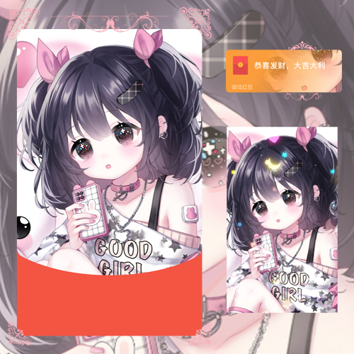 红包封面-万里-可爱1（可爱系列）