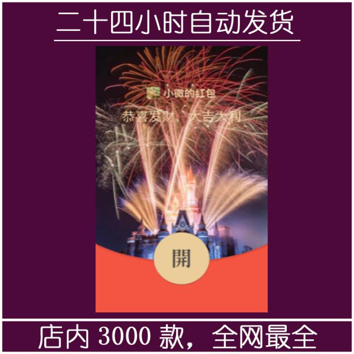 红包封面-蓝光烟花城堡-M烟花系列