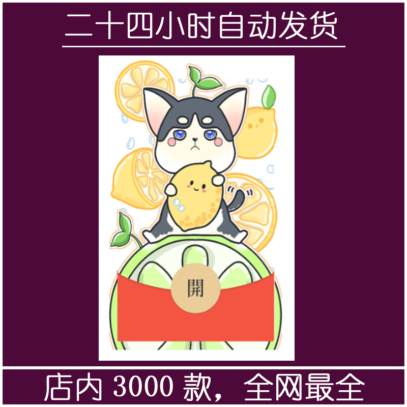 红包封面-素纱G-哈士奇（可爱系列）