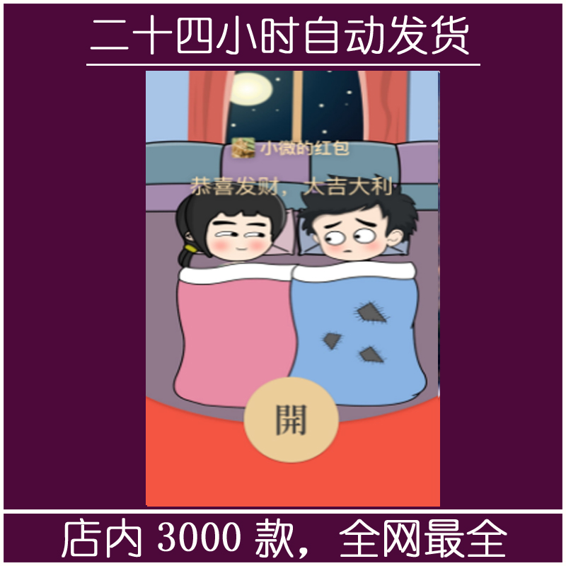 红包封面-斗嘴情侣-M（情侣系列）