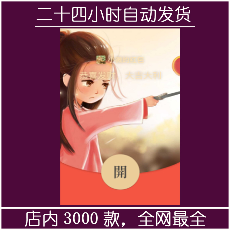 红包封面-紫霞-M（情侣系列）