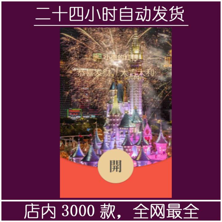 红包封面-彩色烟花城堡-M（烟花系列）
