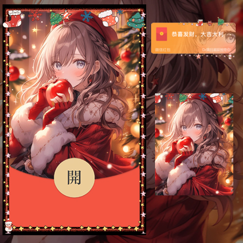 红包封面-无涯G-圣诞节圣诞果1节日系列