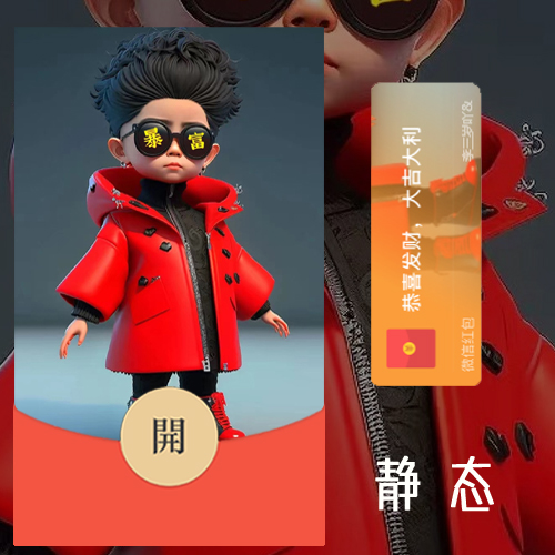 红包封面-三岁-可爱1（可爱系列）