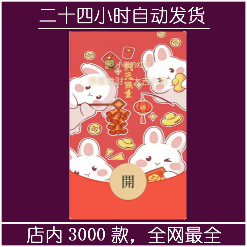 红包封面-新年好运兔-M（可爱系列）