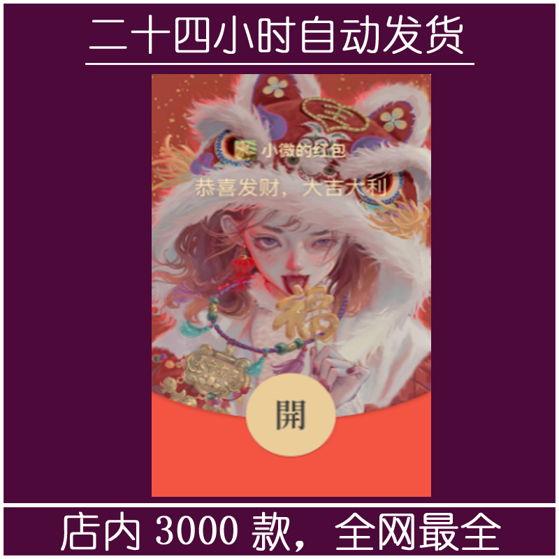 红包封面-暴富福妞-M（女款系列）