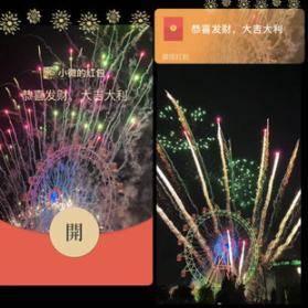 红包封面-深夜摩天轮烟花-yang（烟花系列）2