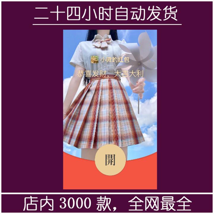 红包封面-素纱G-JK28（JK系列）