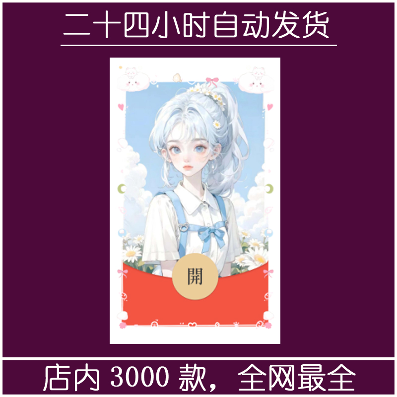 红包封面-若浅月曦-女3（女款系列）