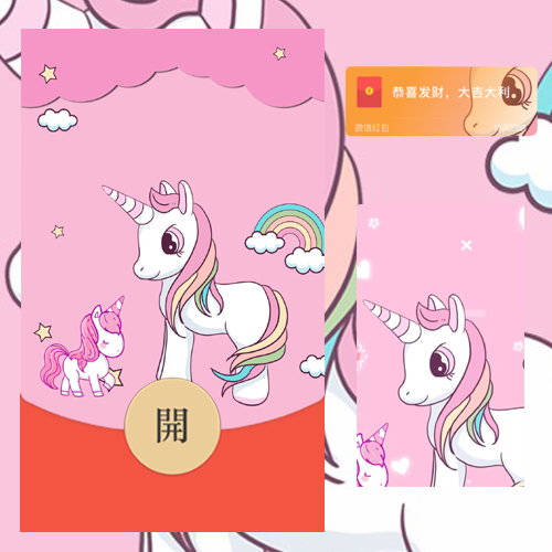 红包封面-疾风-独角兽（可爱系列）