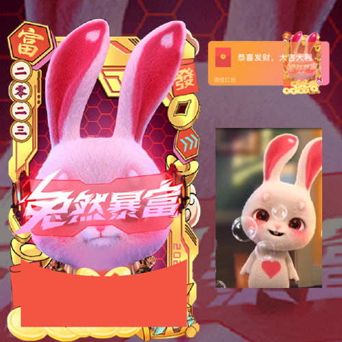 红包封面-珠海-兔然暴富（特价系列）