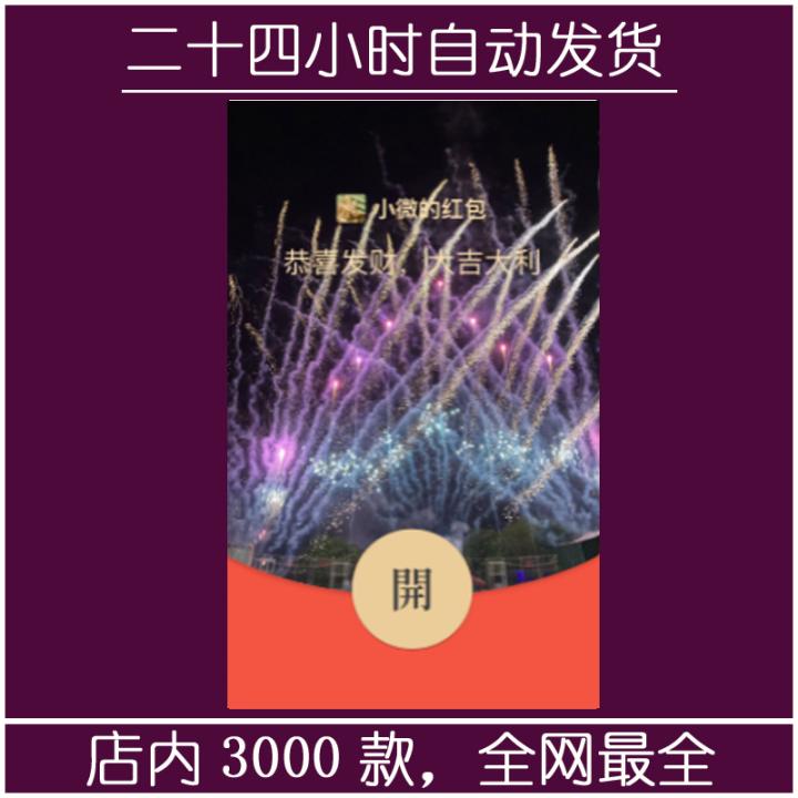 红包封面-五颜六色烟花-M（烟花系列）