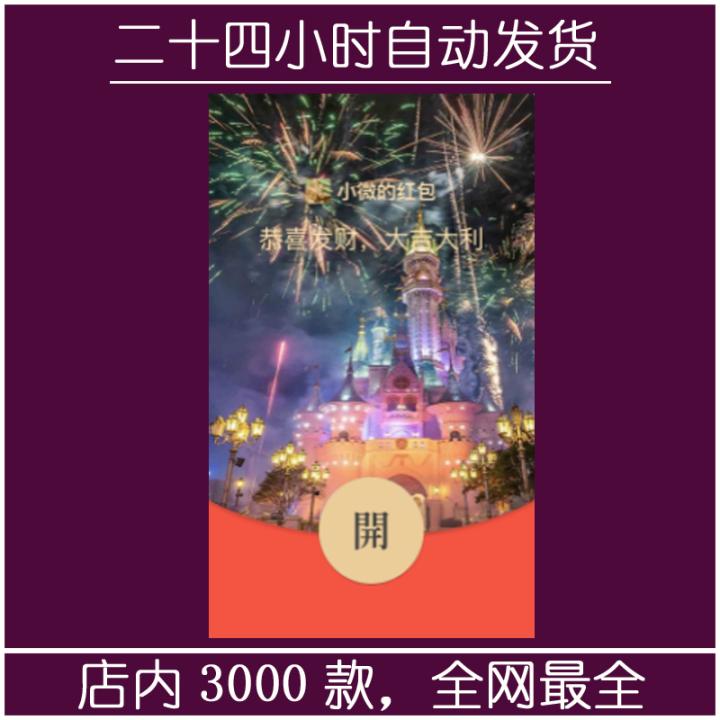 红包封面-璀璨烟花城堡-M（烟花系列）