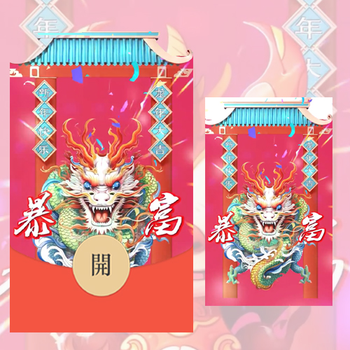 红包封面-疾风-暴富龙年3节日系列