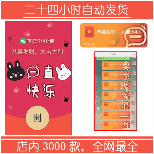 红包封面-单字-日套图系列