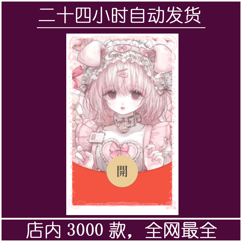 红包封面-若浅月曦-女7（女款系列）