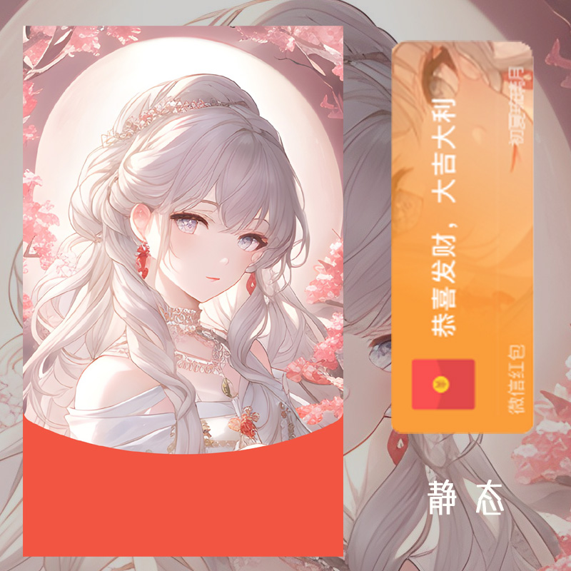 红包封面-初夏-KK1（女款系列）