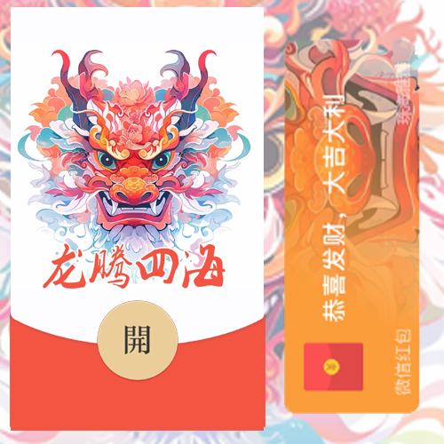 红包封面-珠海-龙年3节日系列