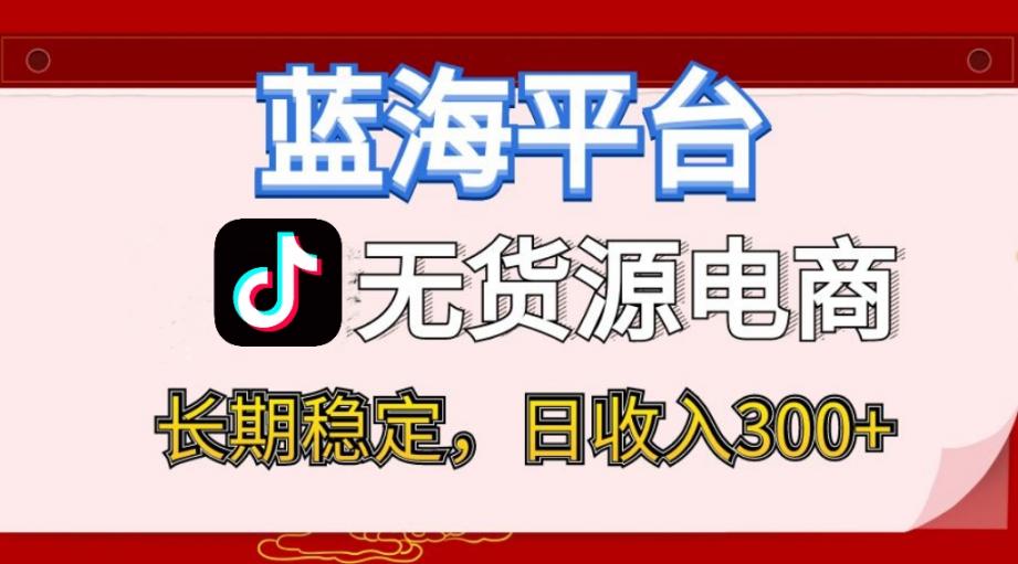 DY无货源网店，保姆级教程教你手把手玩转抖店，轻松月入1W+【揭秘】
