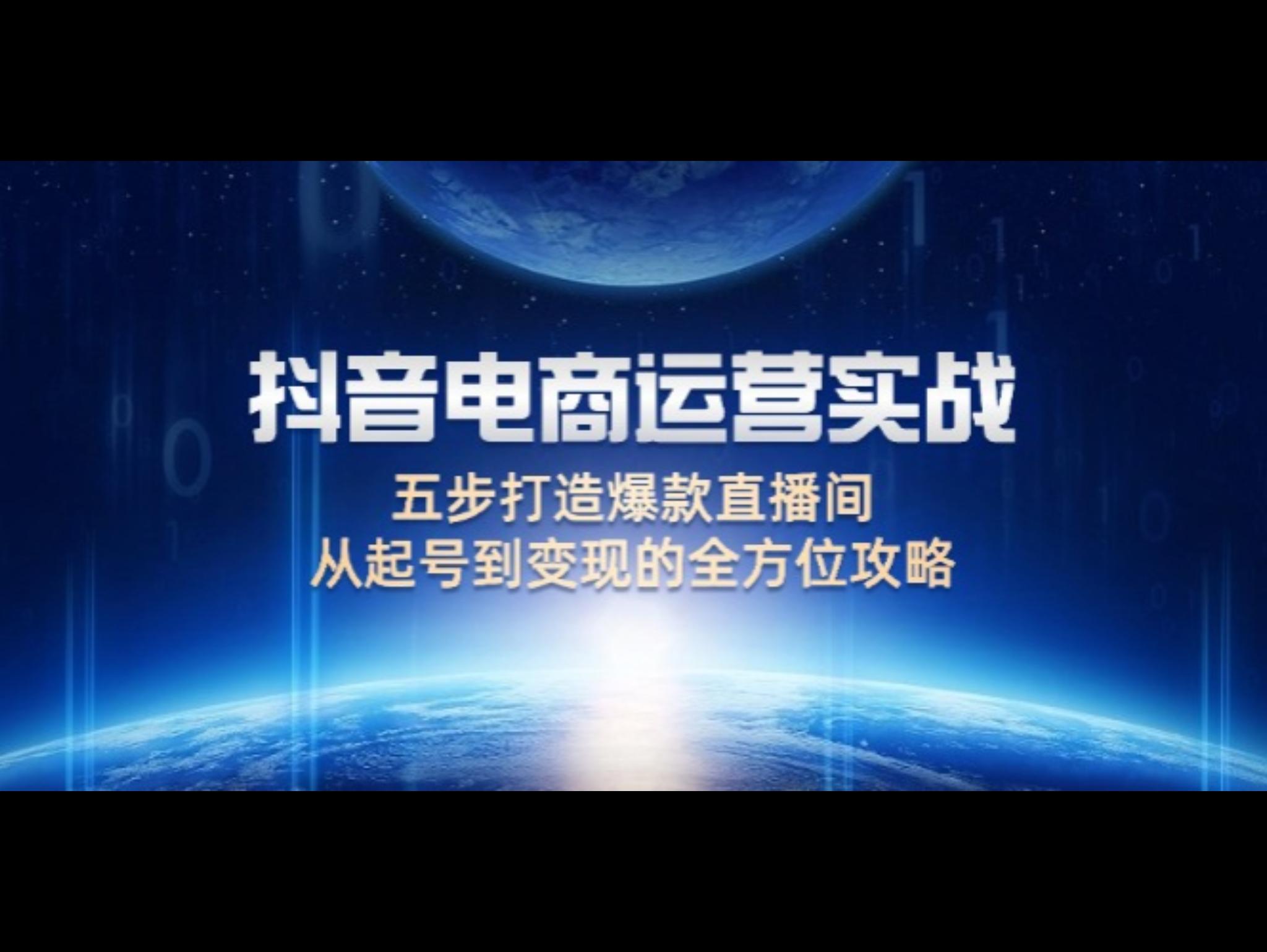 五步打造爆款直`播间，从起号到变现的全方位攻略