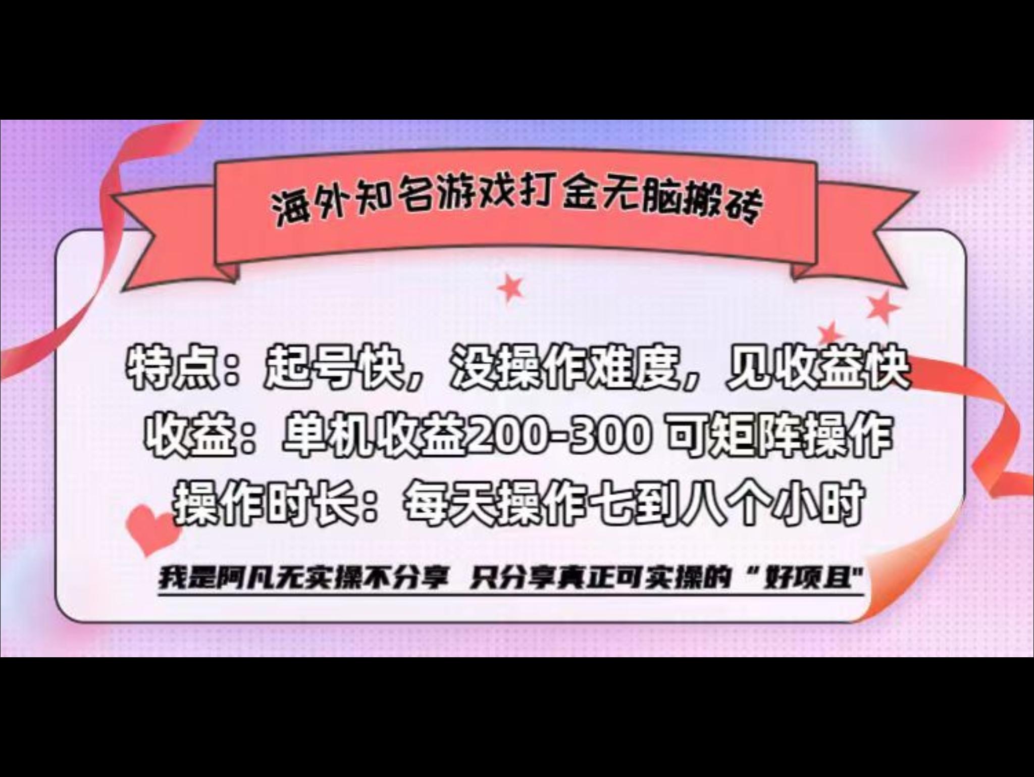 海外知名游戏打金无脑搬砖单机收益200-300+