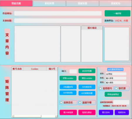 小红薯AI克隆终极版v1.7版