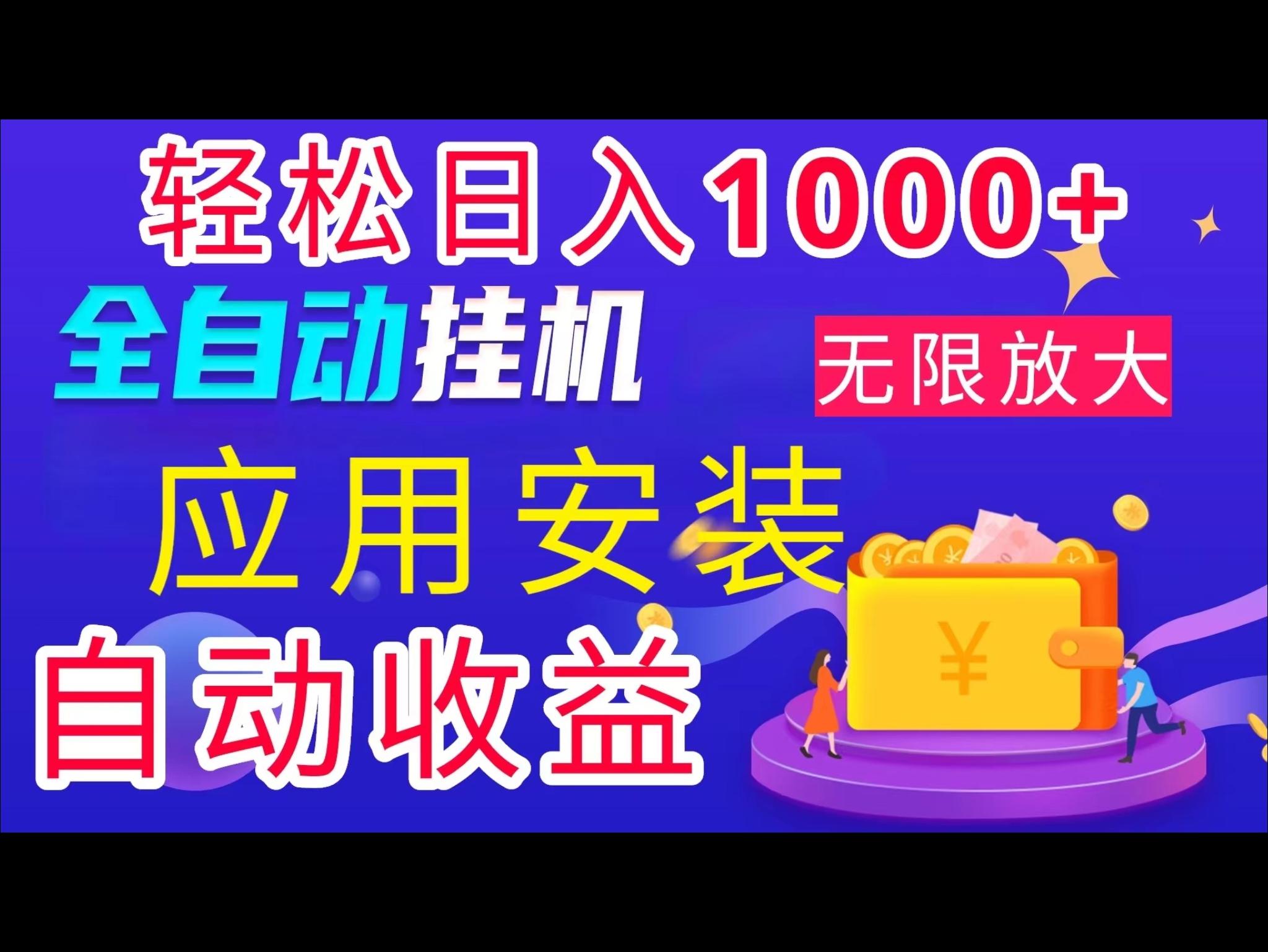 全网最新首码电脑挂机搬砖，绿色长期稳定项目，轻松日入1000+